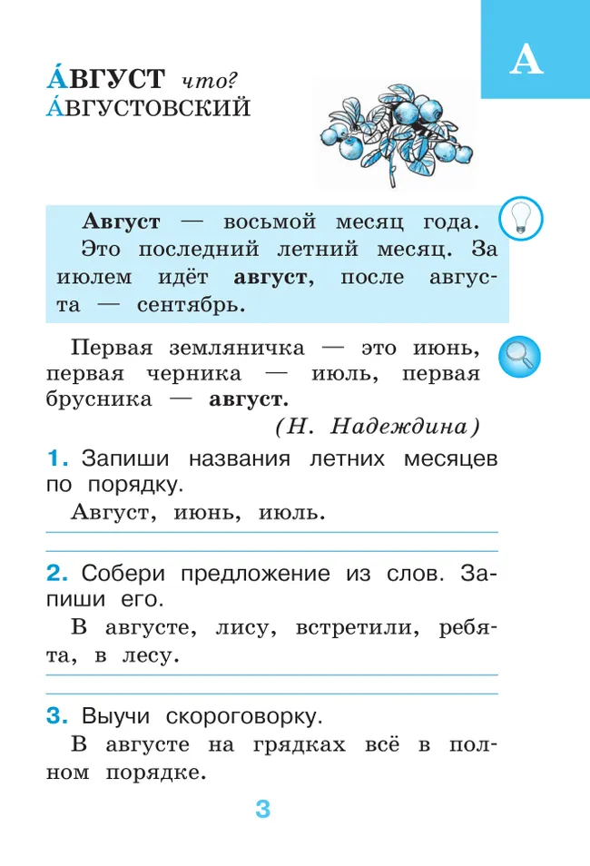 Рабочий словарик. 1 класс 5