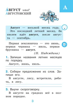 Рабочий словарик. 1 класс 5