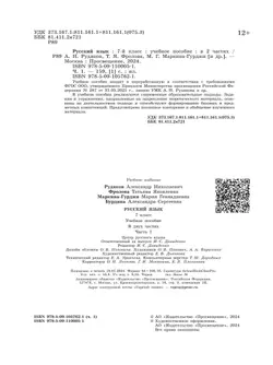 Русский язык. 7 класс. В 2 ч. Часть 1. Учебное пособие 29