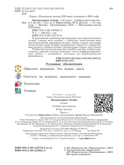 Литературное чтение. 3 класс. Хрестоматия. В 2 частях. Часть 1 27