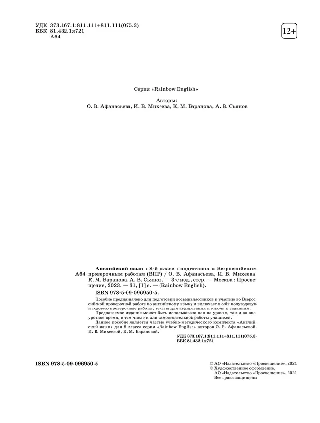 Английский язык. Подготовка к всероссийским проверочным работам. 8 класс 12