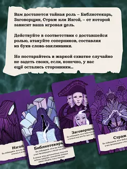 Настольная игра "Либрариум"  5