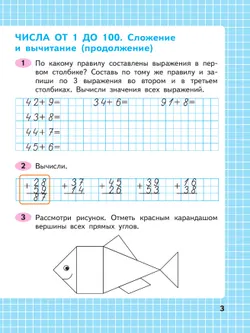 Математика. Рабочая тетрадь. 2 класс. В 2 частях. Часть 2 9