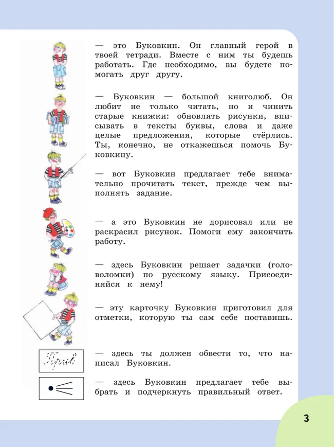 Читай, думай, пиши. 3 класс. Рабочая тетрадь. В 2 ч. Часть 2 (для обучающихся с интеллектуальными нарушениями) 2