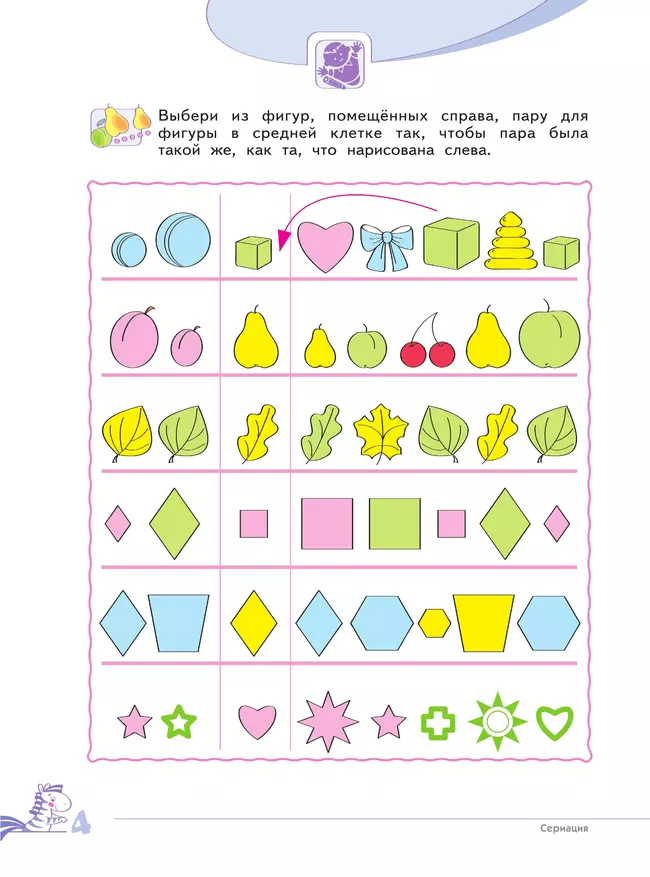 Развитие логического мышления (комплект "Маленький исследователь"). Рабочая тетрадь для дошкольников в 2 ч. Часть 2. 5-6 лет 20 Развитие логического мышления (комплект "Маленький исследователь"). Рабочая тетрадь для дошкольников в 2 ч. Часть 2. 5-6 лет 20