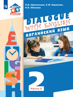 Английский язык. 2 класс. Учебник. В 2 ч. Часть 2 1