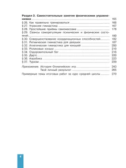 Физическая культура. 10-11 класс. Учебник. Базовый уровень 11
