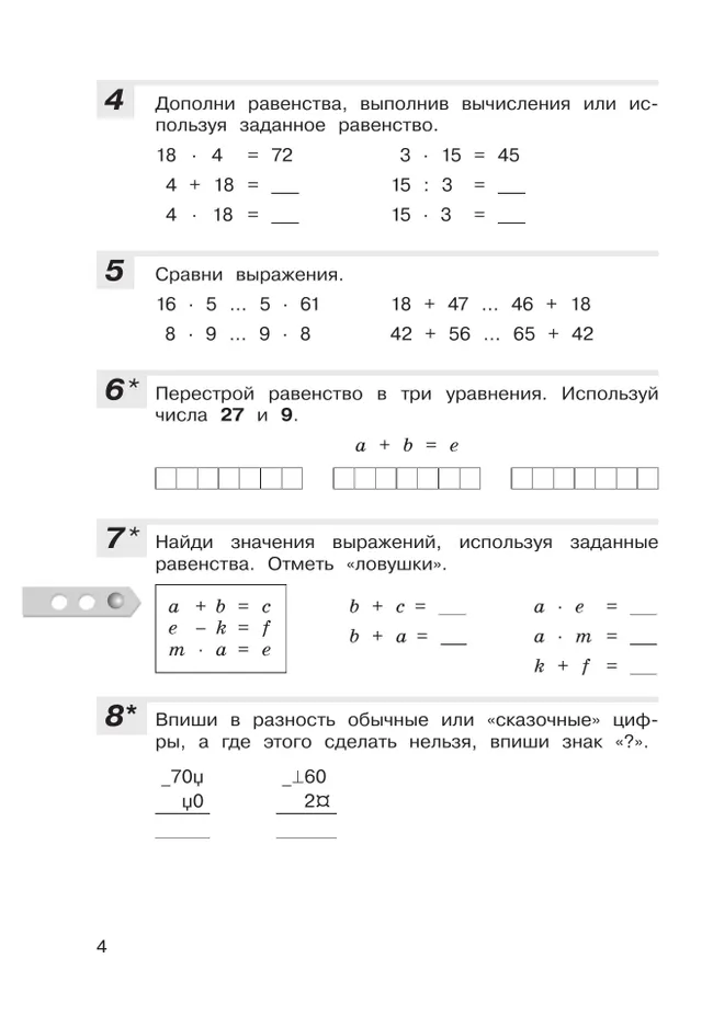 Контрольные работы по математике. 3 класс 6
