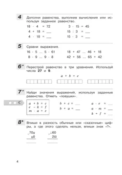 Контрольные работы по математике. 3 класс 6