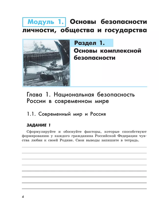Основы безопасности жизнедеятельности. Рабочая тетрадь. 9 класс 10