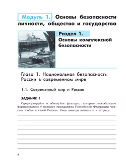 Основы безопасности жизнедеятельности. Рабочая тетрадь. 9 класс 10