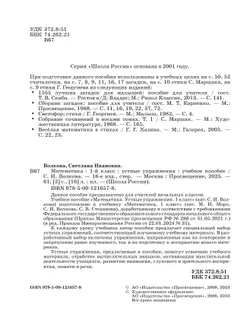 Математика. Устные упражнения. 1 класс 20