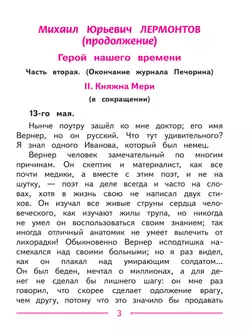 Литература. 9 класс. Учебное пособие. В 6 ч. Часть 5 (для слабовидящих обучающихся) 10