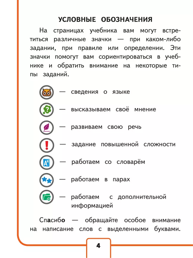 Русский язык. 1 класс. Учебное пособие. В 3 ч. Часть 1 (для слабовидящих обучающихся) 27