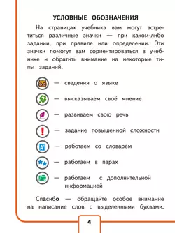 Русский язык. 1 класс. Учебное пособие. В 3 ч. Часть 1 (для слабовидящих обучающихся) 27