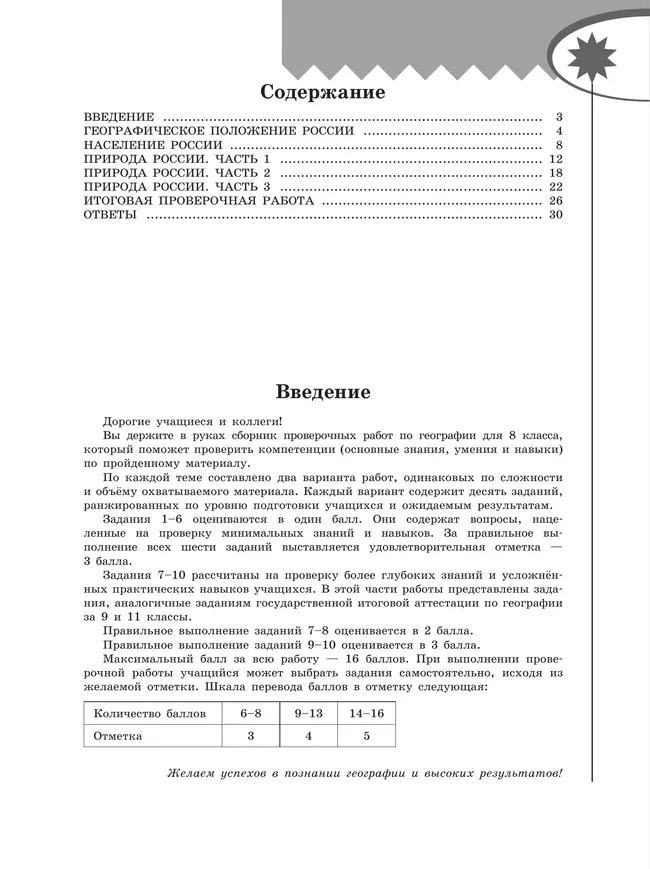 География. Проверочные работы. 8 класс 5