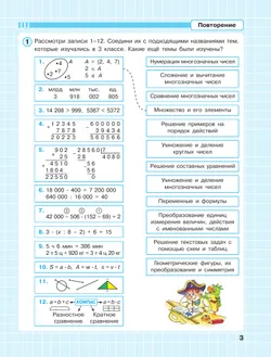 Математика. 4 класс. Рабочая тетрадь. В 3 частях. Часть 1 2