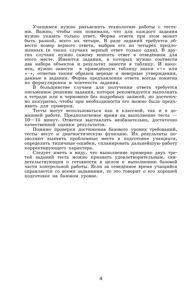 Математика. Тематические тесты. 5 класс 4