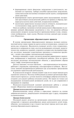 Игралочка. Практический курс математики для детей 4-5 лет. Методические рекомендации. Ступень 2 27