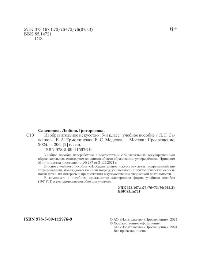 Изобразительное искусство. 5 класс. Учебное пособие 34 Изобразительное искусство. 5 класс. Учебное пособие 34