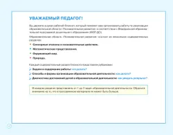Блокнот педагога старшей группы детского сада. Познавательное развитие 6