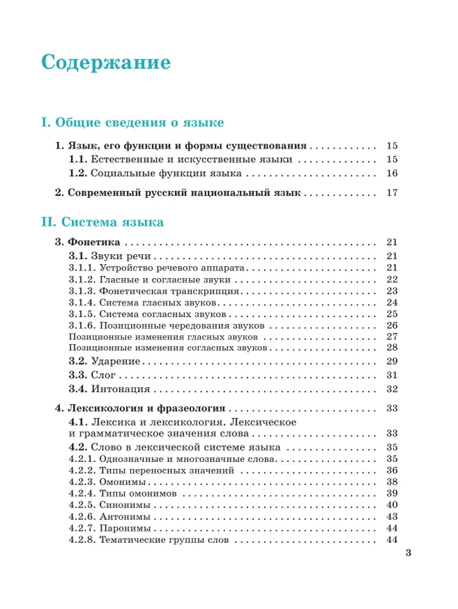 Русский язык. Теория. Полный школьный курс. Академический справочник 14