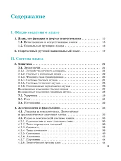 Русский язык. Теория. Полный школьный курс. Академический справочник 14