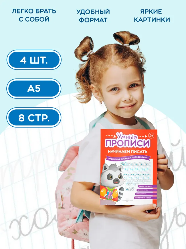 Начинаем писать. 5-6 лет.  Комплект из 4-х пособий 22