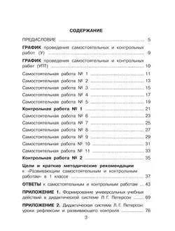 Развивающие самостоятельные и контрольные работы. 1 класс. В 3 частях. Часть 1. Углублённый уровень 15