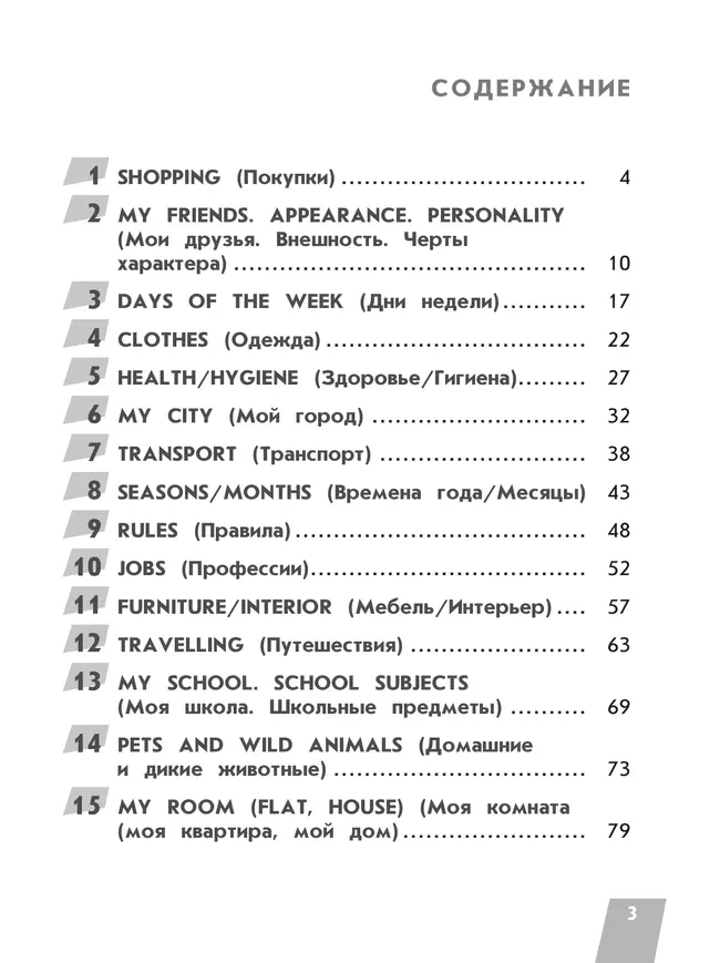 Английский язык. Тренажер по смысловому чтению. 2 класс 9