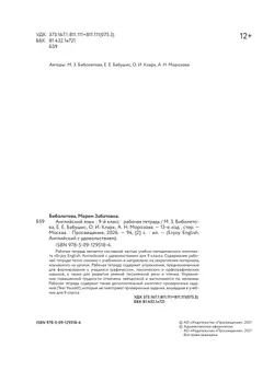 Английский язык. Рабочая тетрадь. 9 класс 11