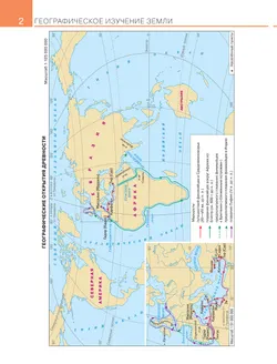 География. 5 класс. Атлас. (Традиционный комплект) 15