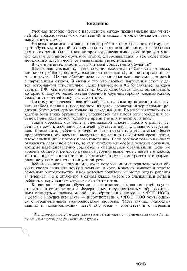 Дети с нарушением слуха 16 Дети с нарушением слуха 16