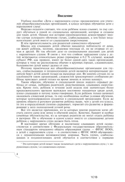 Дети с нарушением слуха 16