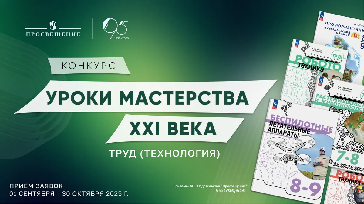 Стартовал конкурс методических разработок по предмету «Труд (технология)»