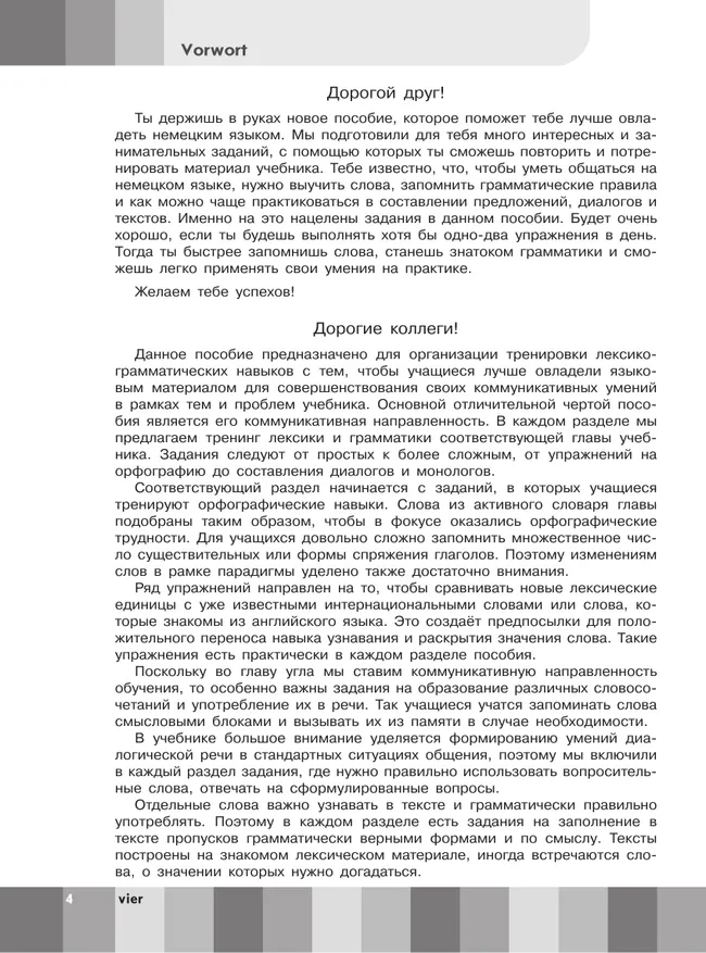 Немецкий язык. Второй иностранный язык. Лексика и грамматика. Сборник упражнений. 7 класс 10