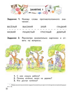 Ступеньки к школе. Учимся рассказывать по картинкам. Безруких. 5-6 лет 6