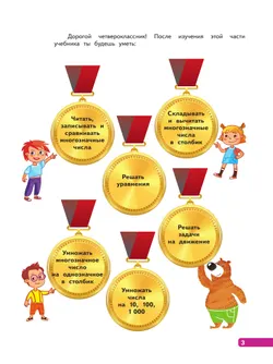 Математика. 4 класс. В 4-х частях. Часть 1 31
