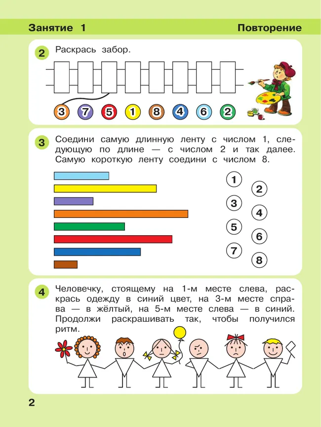 Игралочка - ступенька к школе. Математика для детей 5-6 лет. Ступень 3 51 Игралочка - ступенька к школе. Математика для детей 5-6 лет. Ступень 3 51