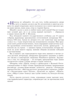Литература. 11 класс. Базовый уровень. Учебник. В 2 ч. Часть 1 (спецпроект) 14