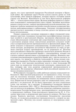 История. История России. XIX - начало XX в. 9 класс. Учебник 19