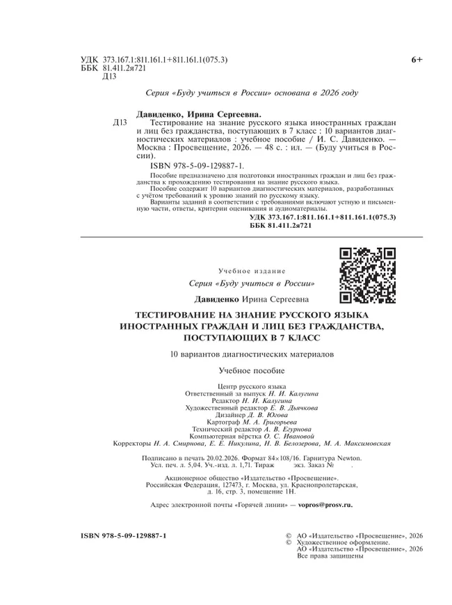 Тестирование на знание русского языка иностранных граждан и лиц без гражданства, поступающих в 7 класс 14