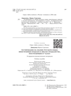 Тестирование на знание русского языка иностранных граждан и лиц без гражданства, поступающих в 7 класс 14