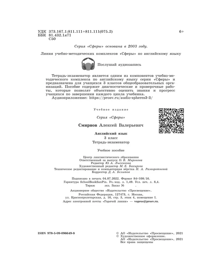 Английский язык. Тетрадь-экзаменатор. 3 класс 36