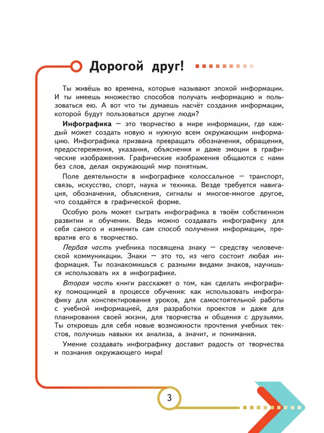 Искусство. Основы инфографики. 5-7 класс. Учебник 42