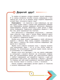 Искусство. Основы инфографики. 5-7 класс. Учебник 42