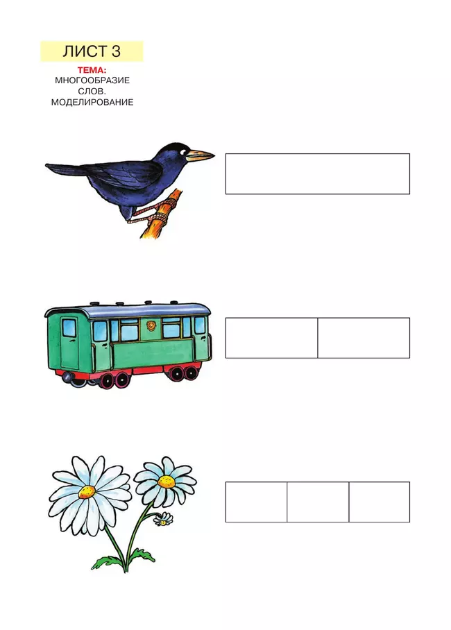 Слова, слоги, звуки Демонстрационный материал и учебно-методическое пособие к демонстрационному материалу "Слова, слоги, звуки". Для детей 4-5 лет 19