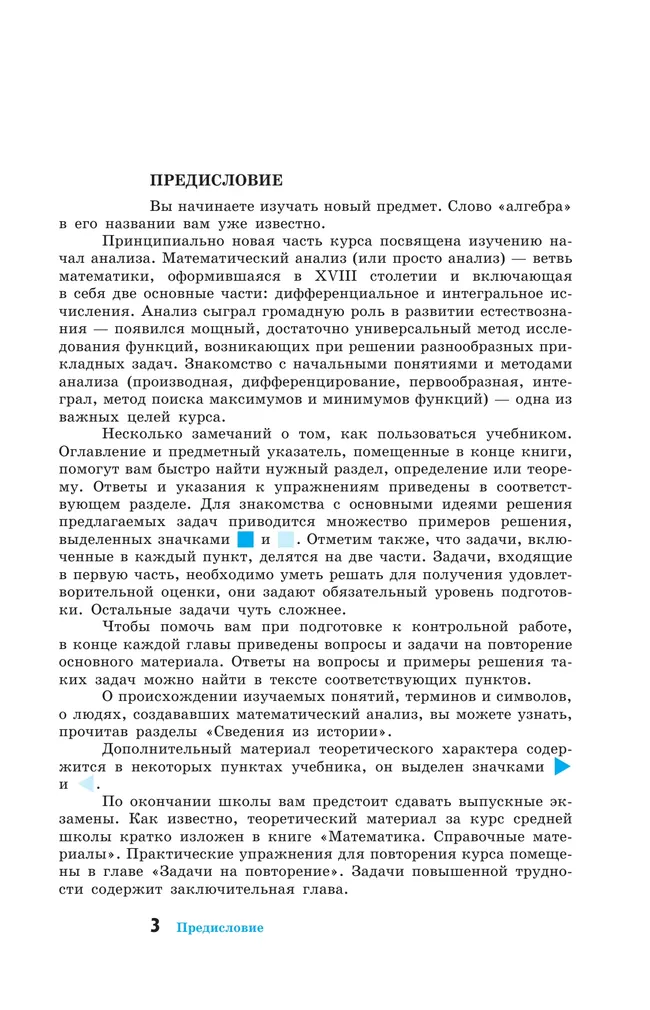 Алгебра и начала математического анализа. 10-11 классы. Учебное пособие 20