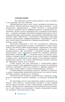 Алгебра и начала математического анализа. 10-11 классы. Учебное пособие 20