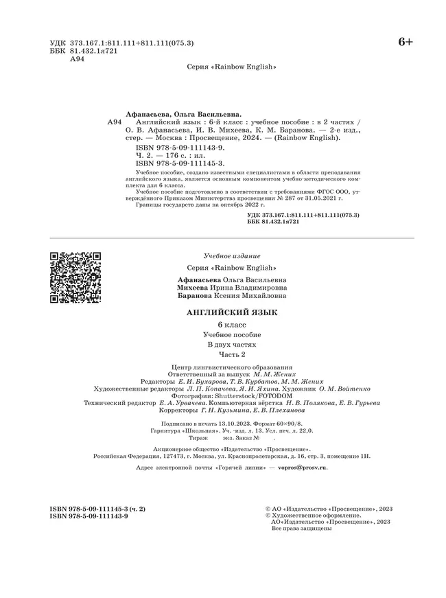 Английский язык. 6 класс. Учебное пособие. В 2 частях. Часть 2 29